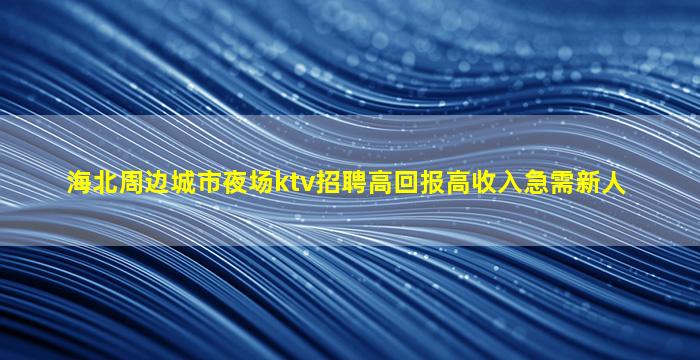 普洱酒吧招聘