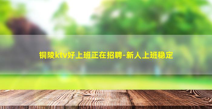 潮州夜场招聘